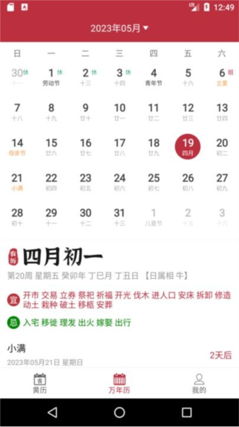 每日黄历 安卓版v1.2.4